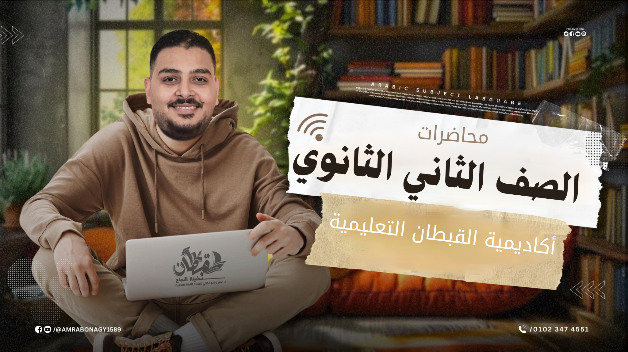 الصف الثاني الثانوي